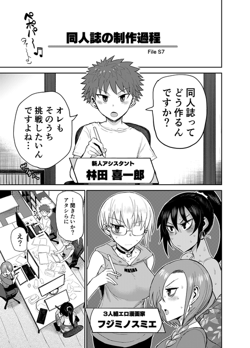 【6/16発売】月刊ヤングキングアワーズGH 2023年8月号に、 アッパーテンション系エロ漫画家コメディ『修羅場でイキてるポルノ屋さん』第7話掲載です!
これを読めば同人誌の作り方が分かる!…かもしれません。お楽しみに!
【電子版は20日頃に配信開始!】 