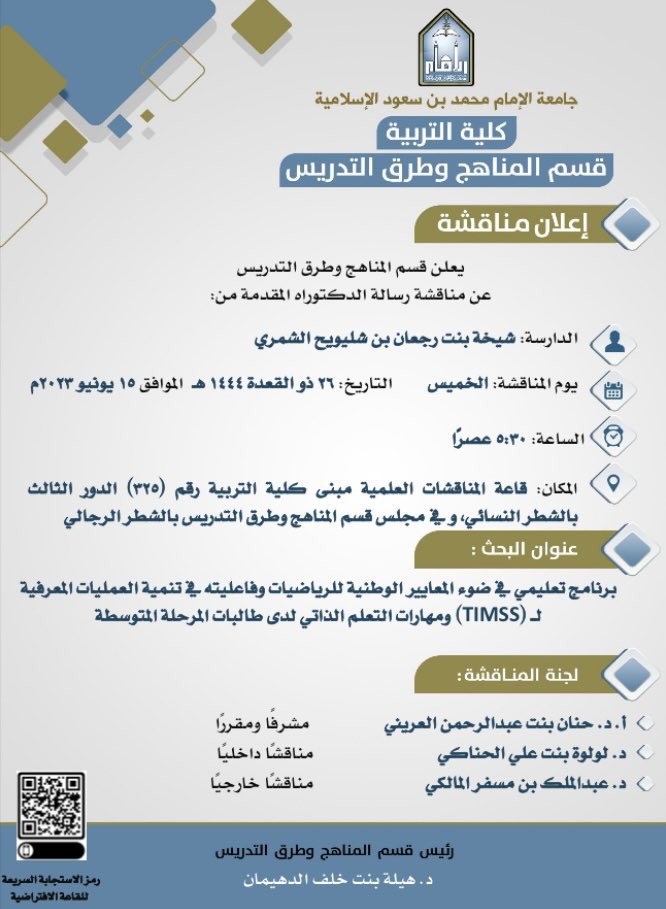 shishi_altwalh's tweet photo. مساء هذا اليوم حصلت ع درجة الدكتوراه في المناهج وطرق التدريس بامتياز مع مرتبة الشرف..تحت إشراف أستاذة قديرة وعظيمة ولها بصمتها في الاشراف  @HananAlorini فشكراً لجهودها بارك الله فيها وبعلمها والشكر موصول لمن أضافوا للعمل جودة د. عبدالملك المالكي و د. لولوه الحناكي بارك الله فيهم. https://t.co/vnFNBGZTN4