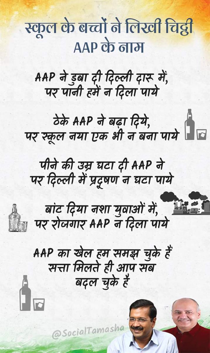 SumitRudola's tweet photo. @AamAadmiParty https://t.co/xd1R7WPnhp