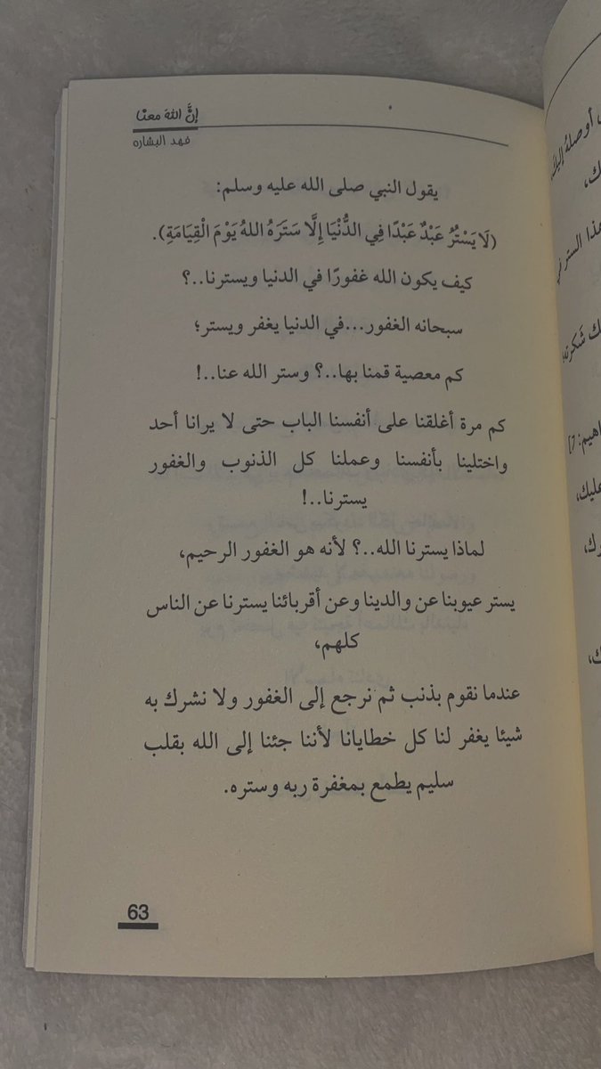 UPqq7's tweet photo. إذا كان رفيقنا هو الله ، فمِمّ نشتكي ؟. https://t.co/PWSjjYom76