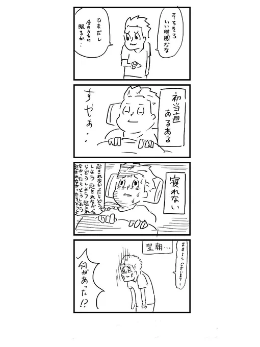 当直はじめた頃の思い出
