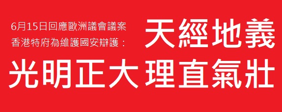 歐洲議會週四以483票贊成、9票反對、42票棄權通過關注香港人權的議案，特別關注黎智英、鄒幸彤和何俊仁的情況，再度要求歐盟各國制裁中國香港行政長官李家超。

blog文章 link:  europechinese.blogspot.com/2023/06/blog-p…
