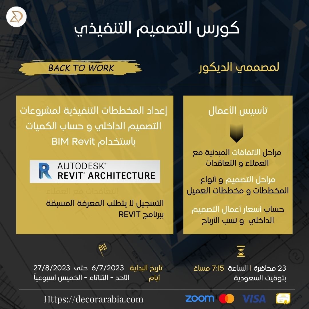 decor_arabia's tweet photo. Course info. &amp; registration: 👇 🔗

https://t.co/4HDOqL9lf0 

#مصممات 
#مصممات_ديكور 
#السعودية 
#جامعه_ام_القري 
#جامعة_قطر 
#جامعه_الملك_خالد https://t.co/Ae5BFvwo5D