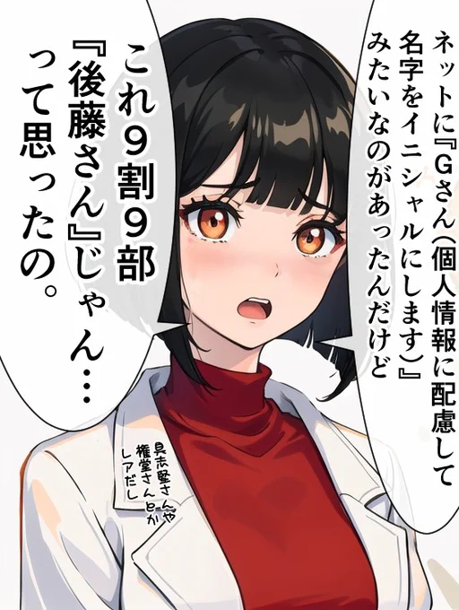 「Gさん」について言いたかった女医ちゃん。 