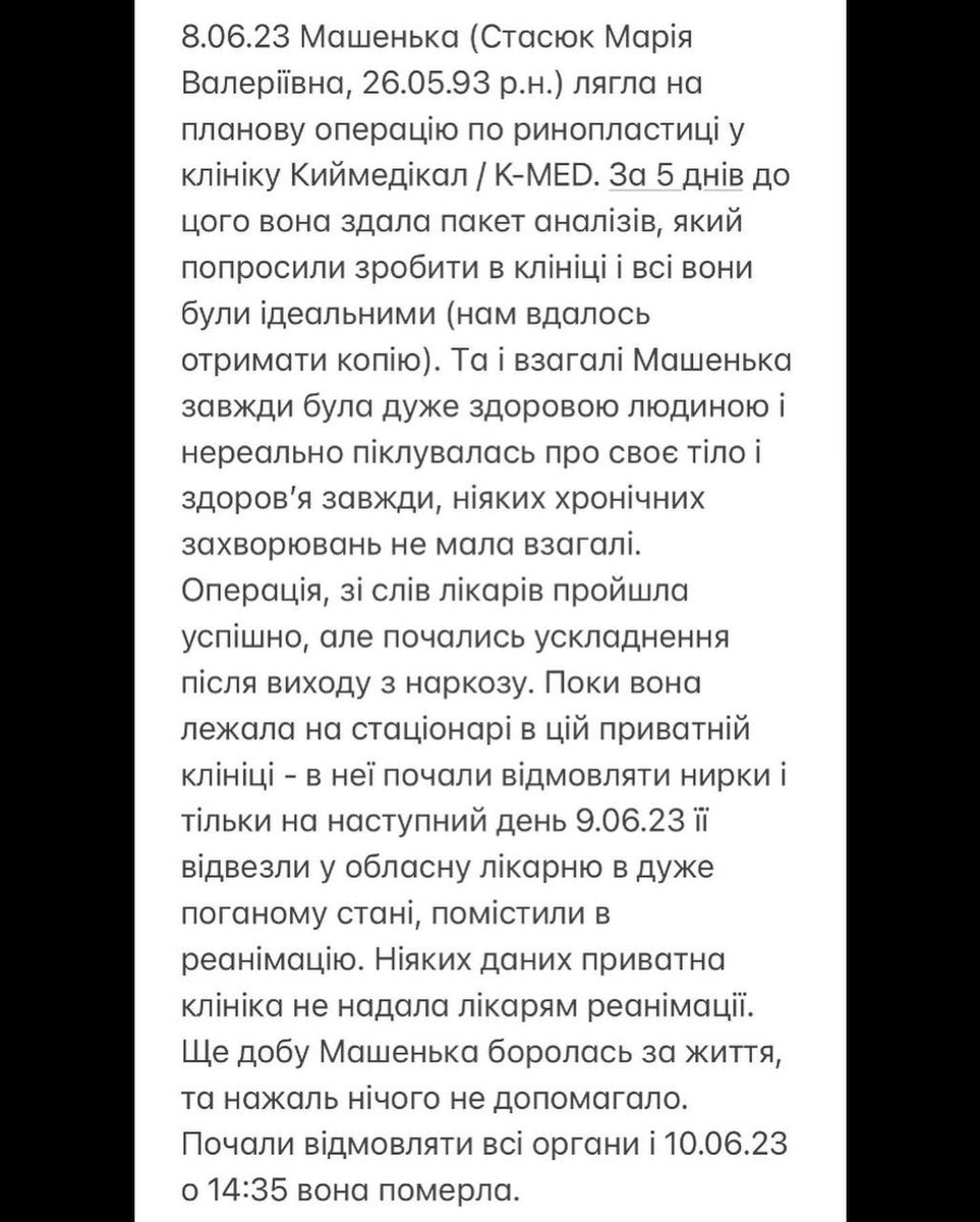 _MartynovaVlada's tweet photo. історія як лікарі вбили мою подругу. прошу поширити для того, щоб якомога більше людей знали, що відбулось!пост писав її близький друг:
Хотів трохи почекати результатів розслідування, але як я розумію, судовий процес може йти роками, тому відпишу для всіх хто цікавився деталями. https://t.co/FCYuKl8BvM