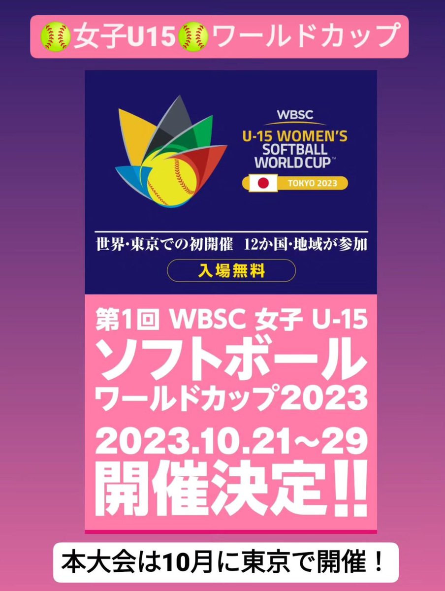 softballrainbow's tweet photo. 🥎女子U15🥎

現在台湾で女子U15のアジアカップが開催されています。この大会はワールドカップのアジア予選になります。

WBSCワールドカップは今年10月に東京で開催されます！

日本は既に参加が確定しております。
(開催国枠かな？)

#女子ソフトボール
#U15
#WBSC https://t.co/cpdF6gAh8R