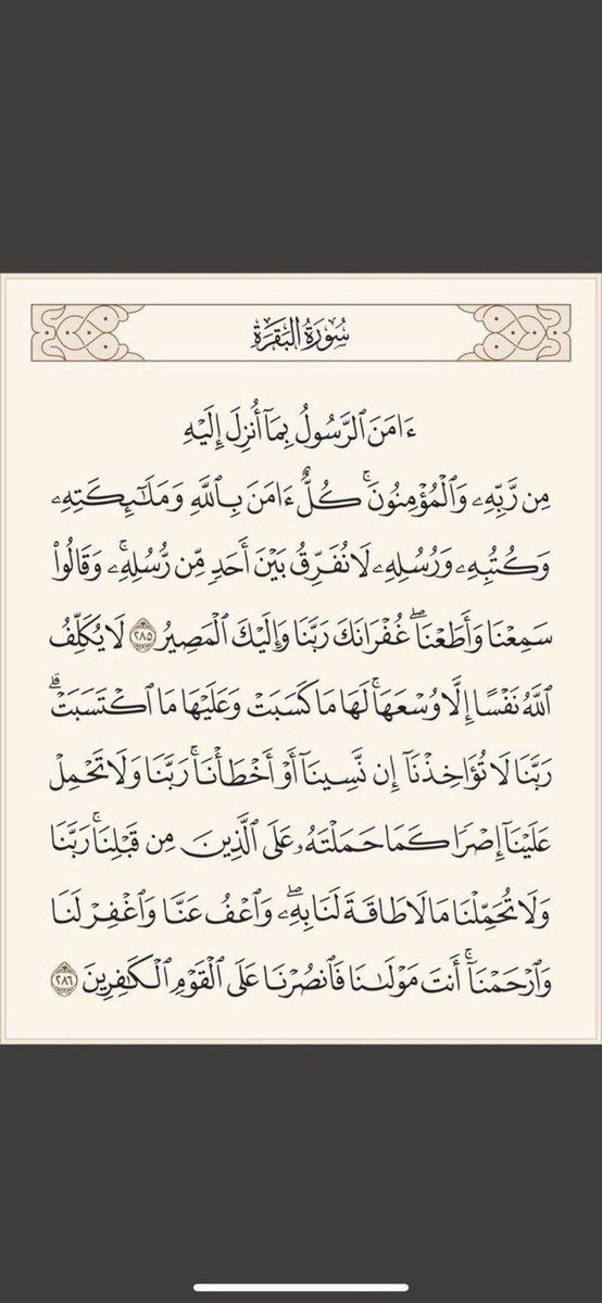 bagyt1's tweet photo. عَنْ أَبِي مَسْعُودٍ الْأَنْصَارِيِّ قَالَ : قَالَ النَّبِيُّ ﷺ : (( الْآيَتَانِ مِنْ آخِرِ سُورَةِ الْبَقَرَةِ مَنْ قَرَأَ بِهِمَا فِي لَيْلَةٍ كَفَتَاهُ )) https://t.co/ErLPUo4oqH
