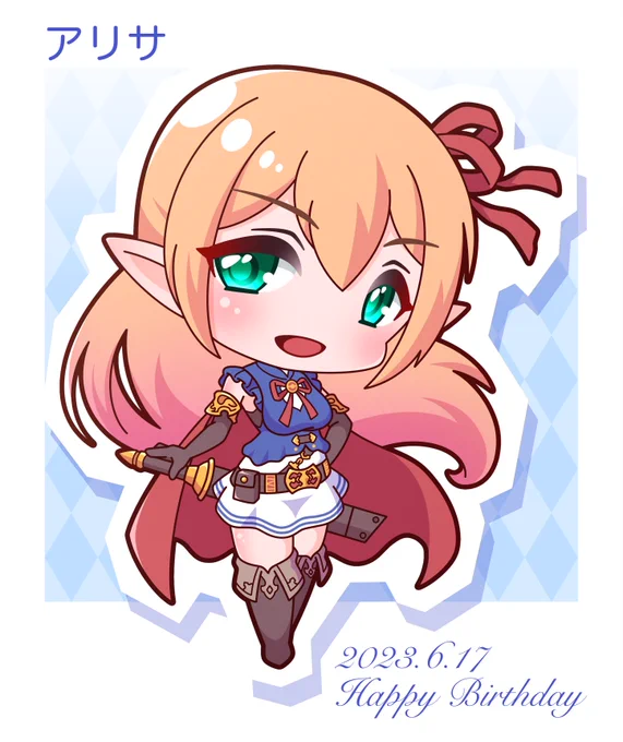 アリサちゃんお誕生日おめでとう! #アリサ誕生日 #プリコネR