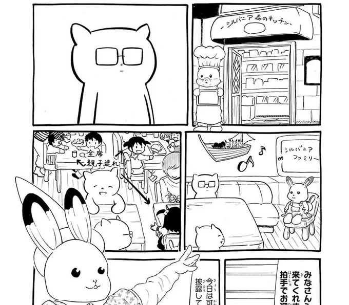 大人のシルバニアファンが注目されるようになってきてるけど、ニコ先生は先を行ってたんだなあw 