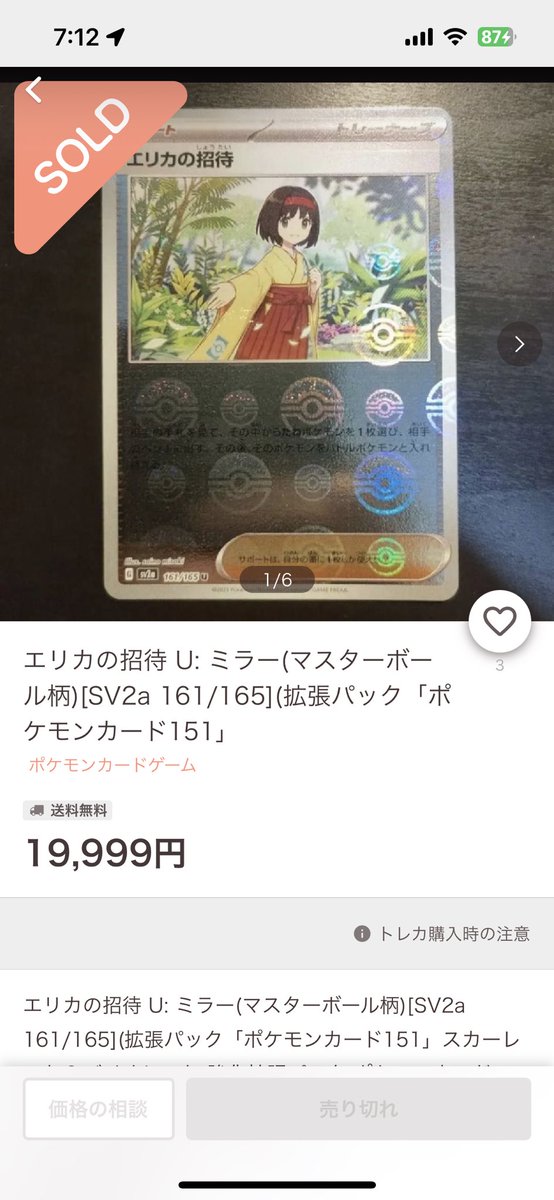 ギフト ポケモンカード151 エリカの招待 メタモン モンスターボール