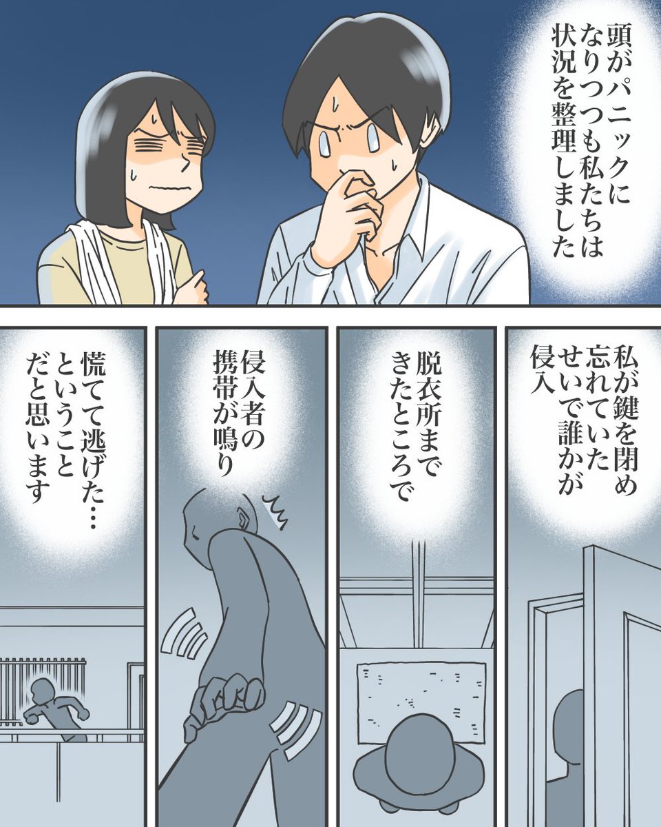 物音の正体は--(フォロワーさんの体験談)3/3
