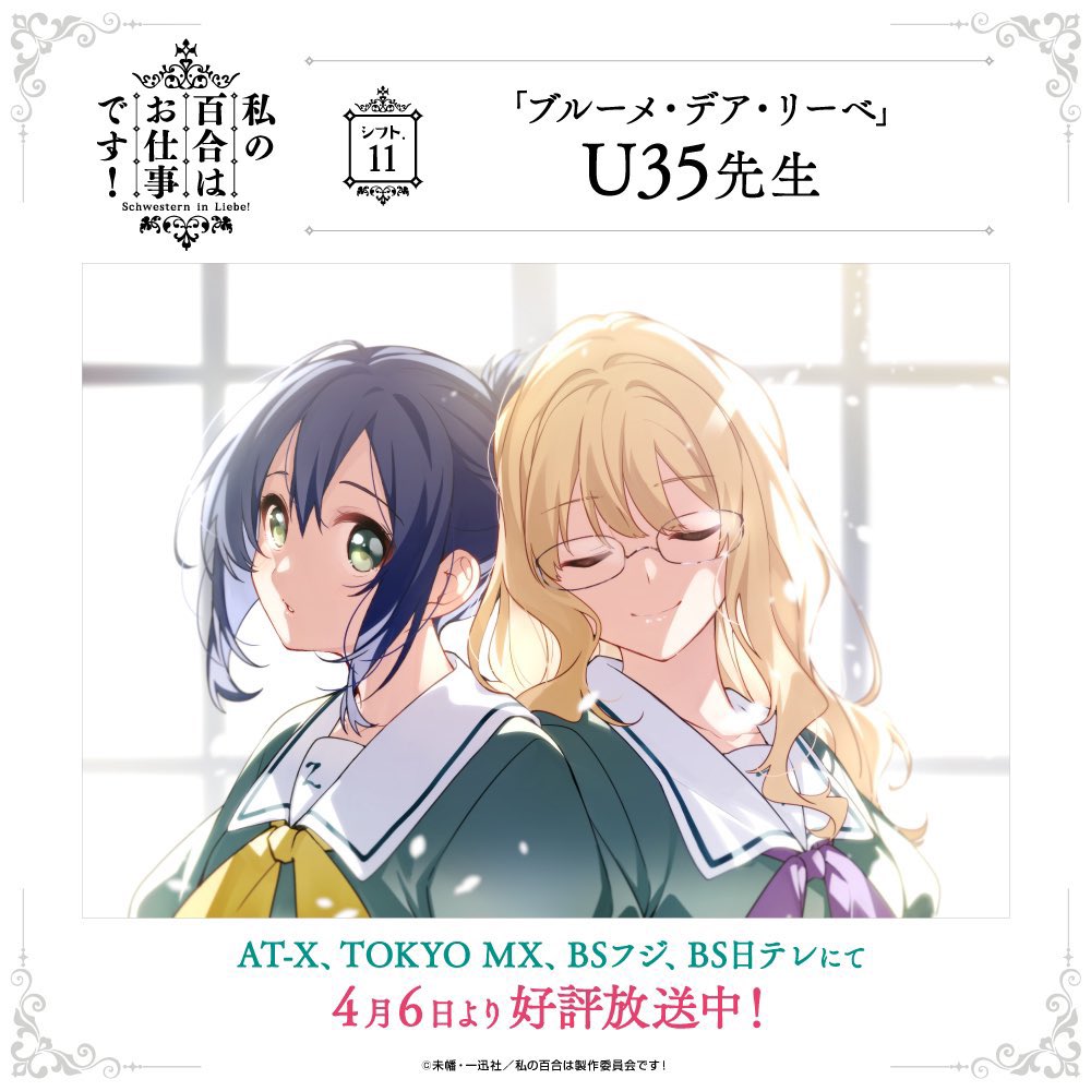 Yuri Is My Job!” TV Anime Announced — Yuri Anime News 百合