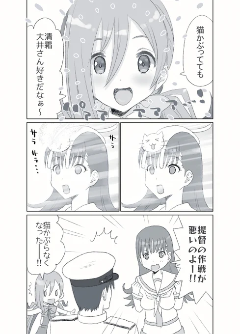 素直すぎる大井っち