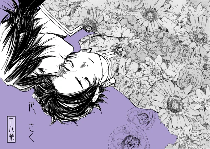【義炭新刊その2】
「花、さく」 A5/52p   R18   ¥500
描き下ろし。
🌊さんがやや残念風味…?(通常運転)→ 