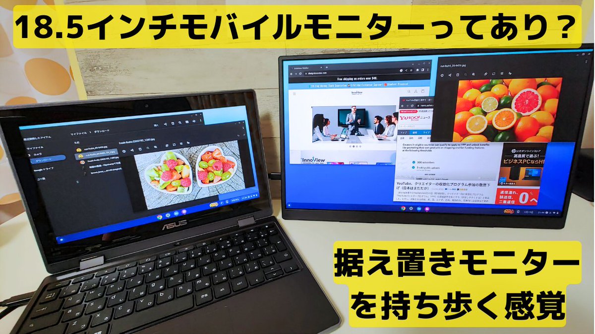 mususumah's tweet photo. 18.5インチのモバイルモニターってあり？なし？ 据え置きモニターを持ち歩く感覚？ Type-Cケーブル一本で接続可能 縦置きもOK（自己責任） 軽量・薄型【 InnoView PM501 】
https://t.co/m19i1awiX9
#Ad #モバイルモニター #Innoview https://t.co/y0sOf1WjZ0