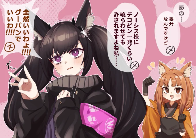 メンヒとスキウース。デコ出しコーデに喰らわせてやれ。#アークナイツ