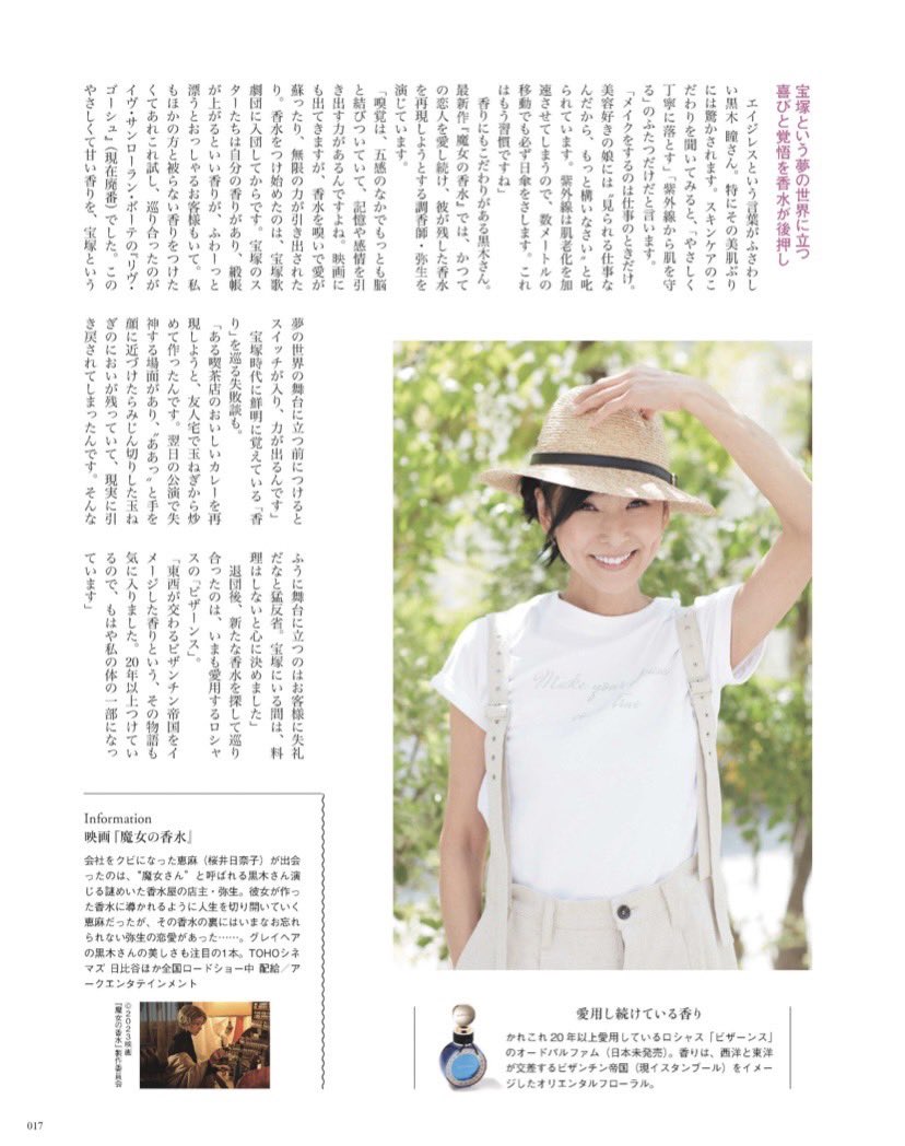 millanni_'s tweet photo. 素敵なあの人8月号にて、黒木瞳さんにサロペットパンツ着用していただきました。
#黒木瞳
#millanni
#ミランニ
#素敵なあの人 https://t.co/W82fALKEMA
