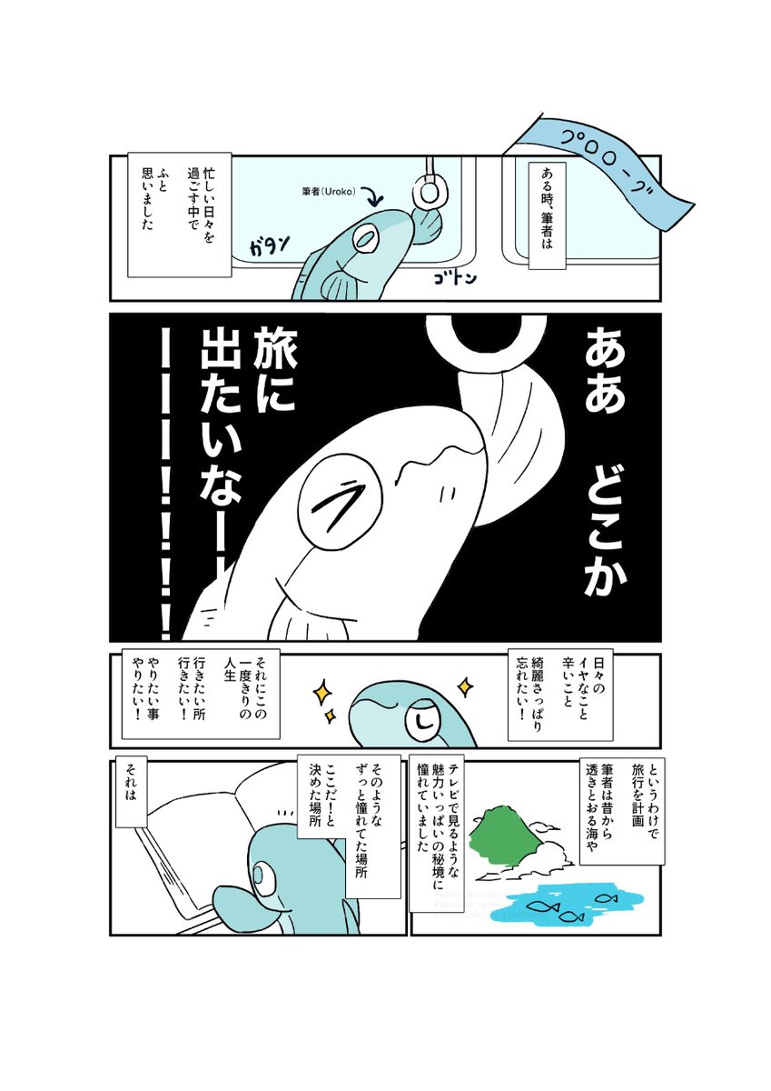 【ご報告】 Pixivの方にあげていた旅行漫画を、この度日本Walker様よりWalkerPlusへ掲載いただける事となりました。 以下へ掲載されておりますので、他の作者様の作品と共にご覧いただければ幸いです! 