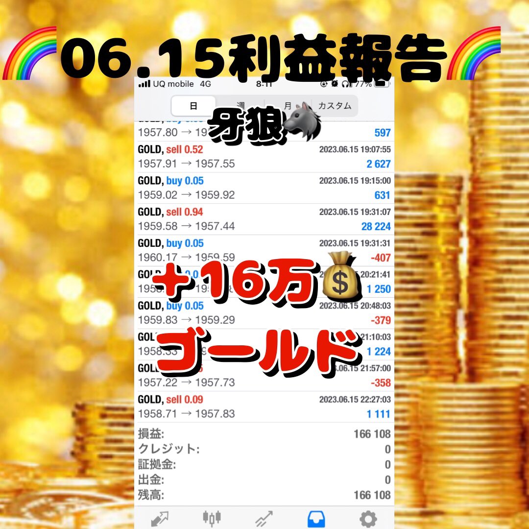 月利400%達成‼️ヤバすぎ😅
‼️爆益続々‼️

まずは、オプチャから
デモ口座をご確認ください🙇‍♂️

ご参加お待ちしてます😎

#爆益 #ゴールド #ad

⬇️⬇️オプチャはこちら⬇️⬇️
※匿名で参加可能！ 
いつでも退会可能！
onl.bz/gwgC3gN