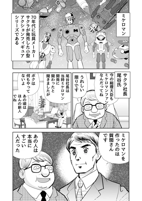 新作マンガ「ミケロマンを作った男」公開です! #漫画が読めるハッシュタグ