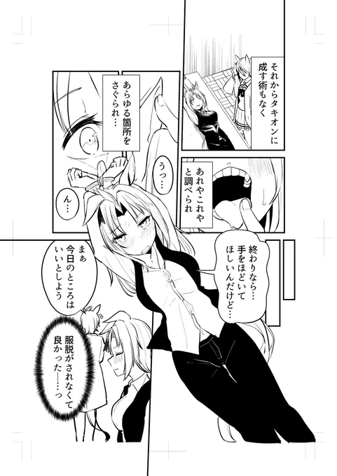 【番外編】ウマ娘になってしまったトレーナーの話⑳ #ウマ娘