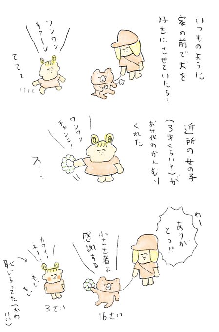 近所にお友だちできた
