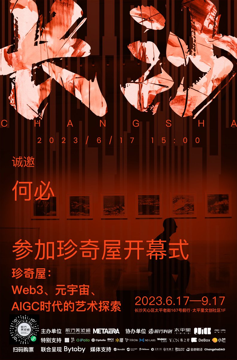珍奇屋，元宇宙开幕式，有在长沙的老铁吗 https://t.co/J8Cq6AH49k