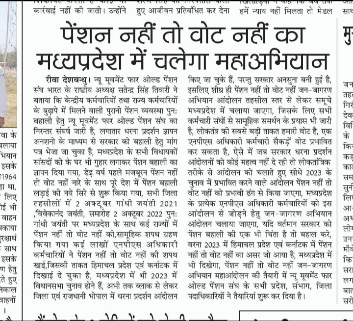 Pratapsingh Suryawansh (@suryawasingh) on Twitter photo 16 जून 2023
सारा भारत डोल रहा हैं,
पुरानी पेंशन पेंशन बोल रहा हैं !
आ.<a href="/vijaykbandhu/">Vijay Kumar Bandhu</a> बंधुजी निकल पड़े हैं
#NPS_निजीकरण_भारत_छोड़ो_यात्रा
#पुरानी_पेंशन_बहाल_करो #RestoreOldPension
#VoteforOPS #OPS
<a href="/PMOIndia/">PMO India</a> <a href="/CMMadhyaPradesh/">Chief Minister, MP</a> <a href="/news24tvchannel/">News24</a> <a href="/ABPNews/">ABP News</a> <a href="/Aamitabh2/">Amitabh Agnihotri</a> <a href="/BBCHindi/">BBC News Hindi</a> 16 जून 2023
सारा भारत डोल रहा हैं,
पुरानी पेंशन पेंशन बोल रहा हैं !
आ.<a href="/vijaykbandhu/">Vijay Kumar Bandhu</a> बंधुजी निकल पड़े हैं
#NPS_निजीकरण_भारत_छोड़ो_यात्रा
#पुरानी_पेंशन_बहाल_करो #RestoreOldPension
#VoteforOPS #OPS
<a href="/PMOIndia/">PMO India</a> <a href="/CMMadhyaPradesh/">Chief Minister, MP</a> <a href="/news24tvchannel/">News24</a> <a href="/ABPNews/">ABP News</a> <a href="/Aamitabh2/">Amitabh Agnihotri</a> <a href="/BBCHindi/">BBC News Hindi</a>
