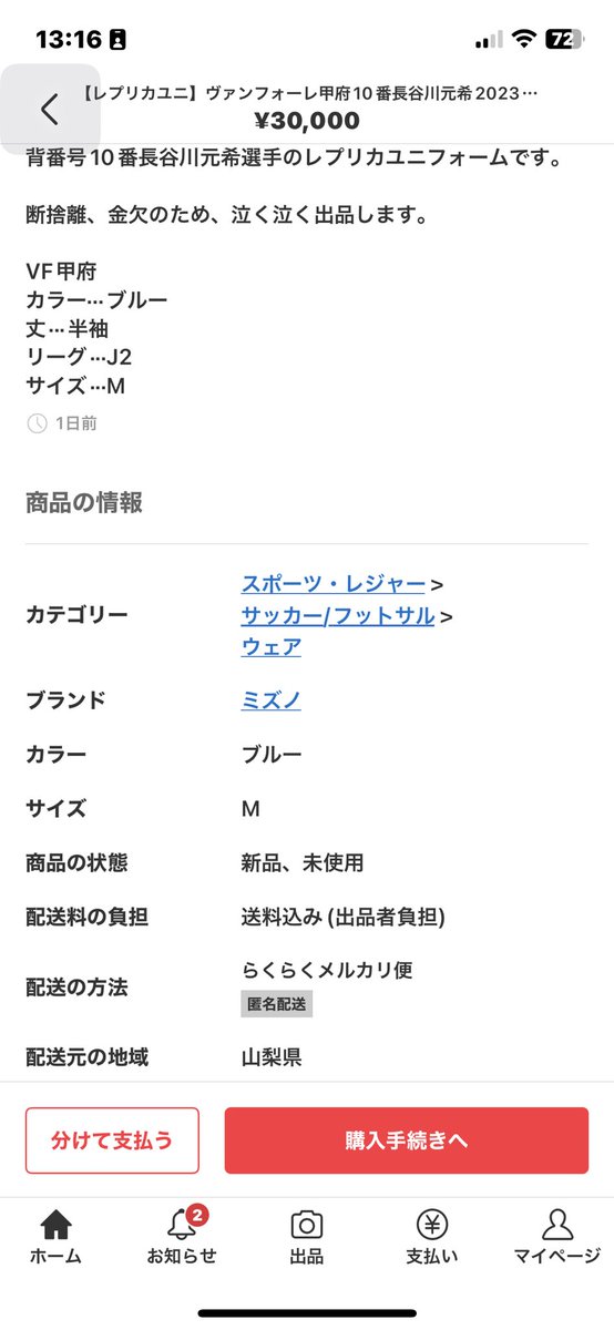 ☆セール 【レプリカユニ】ヴァンフォーレ甲府10番長谷川元希2023