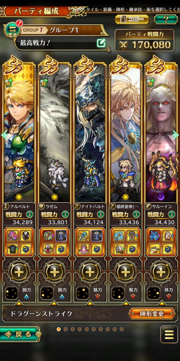 戦闘力170000突破💪
#ロマサガRS新章