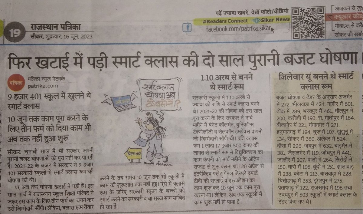 राज. IT शिक्षा को कब लगेंगे पंख?
प्रथम बार चयनित कंप्यूटर अनुदेशक कब संभालेंगे शैक्षणिक कार्यभार?
कब तक गैर शैक्षणिक कार्यों में लगे रहेंगे कंप्यूटर अनुदेशक?
#MRC #BLO ...क्या इन सब अतिरिक्त कार्यों हेतु और कोई विकल्प नहीं?
क्या IT शिक्षा महज़ एक सपना रहेगी CM बॉस?
<a href="/ashokgehlot51/">Ashok Gehlot</a>