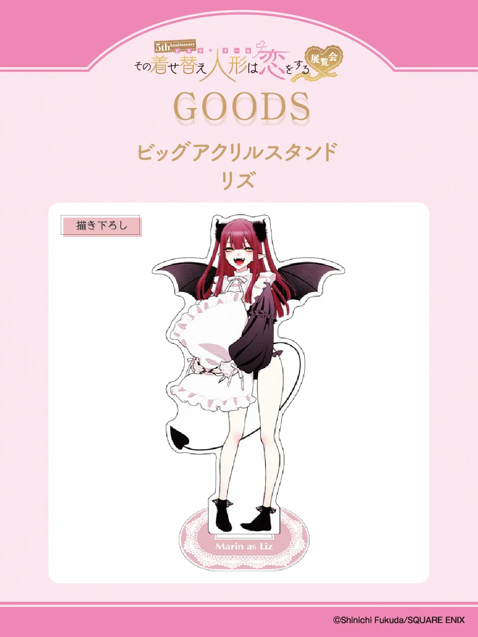 5th Anniversary 『その着せ替え人形は恋をする』展覧会 on X