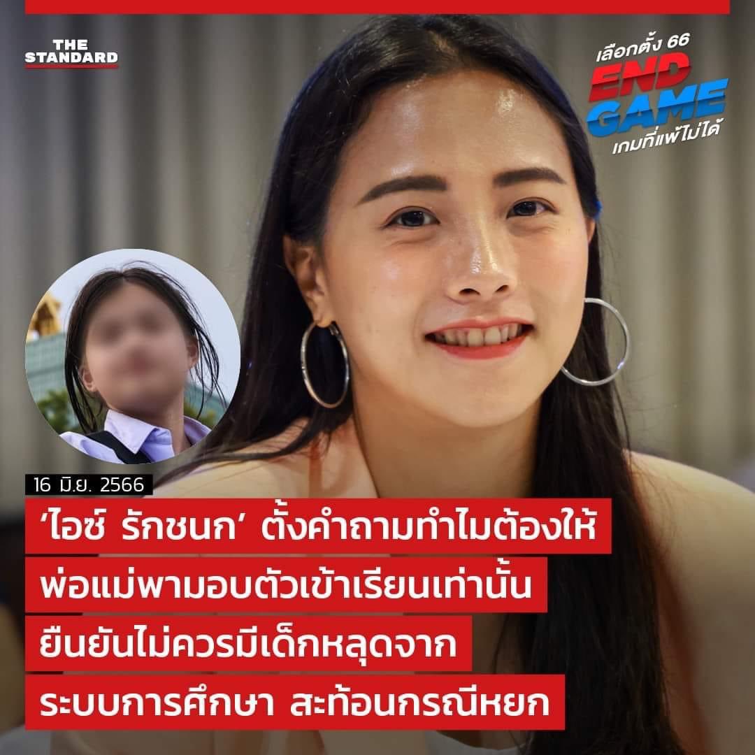 vnomenon's tweet photo. เด็กหลุดระบบไม่ใช่แบบนี้ คนนี้ไม่มีความรู้เลย ใครเลือกมาได้ไง

คำพูดของผู้สมัคร #ก้าวไกล บ่งบอกว่าไม่มีความรู้เรื่อง เด็กหลุดจากระบบการศึกษาเลย เพราะ เรื่องนี้ไม่เกี่ยวกับการมอบตัวและการทำตัวผิดกฎระเบียบโรงเรียน

แต่เป็นปัจจัยอื่นตั้งแต่ความยากจน ปัญหาครอบครัว ปัญหายาเสพติด รวมถึงเรื่องทุพพลภาพ และความจำเป็นอื่นๆ อาทิอยู่ในพื้นที่ความไม่สงบ