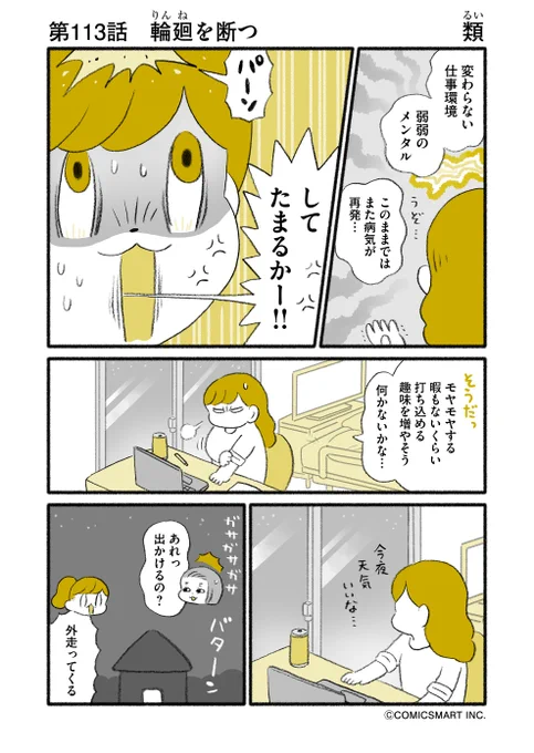 第113話 輪廻を断つ/走りだせ 『マンガ家 "類"の人間やめても…』類 #GANMA #漫画    闘病編から肉体改造編に突入です🏃‍♀️