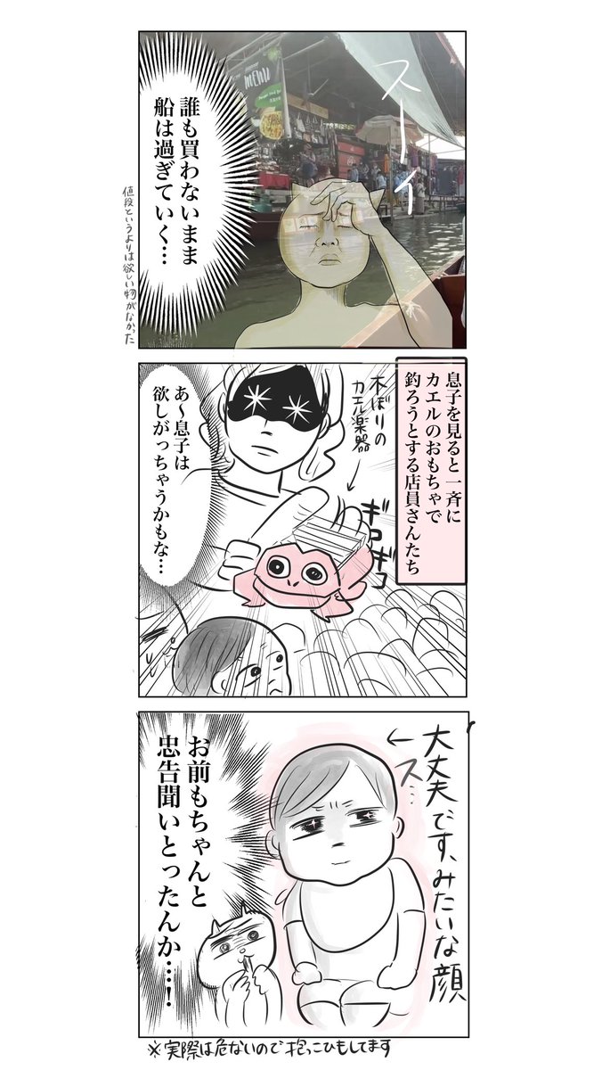 何でも買いたがる赤子 vs. とにかく売りたい水上マーケットの商人(2/2)

【子連れタイ旅行で帰国危機⁈23話】
続きや初回はリプ欄に。
#漫画が読めるハッシュタグ https://t.co/TndJ8FTVwx