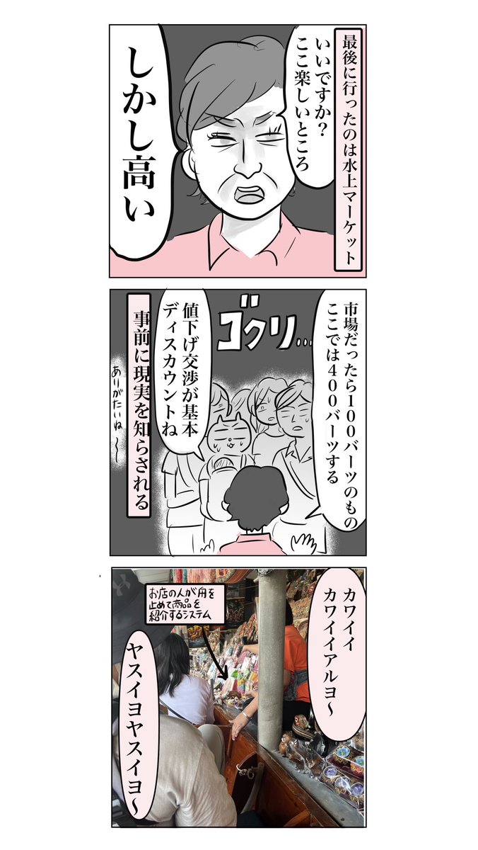 何でも買いたがる赤子 vs. とにかく売りたい水上マーケットの商人(2/2)

【子連れタイ旅行で帰国危機⁈23話】
続きや初回はリプ欄に。
#漫画が読めるハッシュタグ https://t.co/TndJ8FTVwx