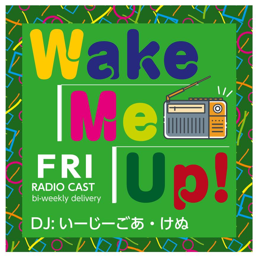 本日金曜日。担当はいーじーごあ＆けぬ。
今回のタイトルは「オトザマとお父さま」
キャストアップは夜７時！
apoon垢(@wakeme321)
#wakemeup #ワケミ５