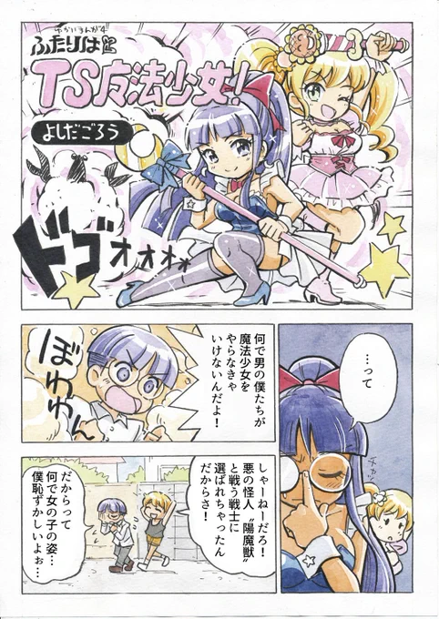 TSして魔法少女になる話(1/2)  #漫画が読めるハッシュタグ #TSF