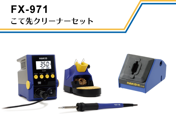 Hakko_Corp's tweet photo. HAKKOには公式オンラインショップ HAKKO e-shop があります、ご存じでしょうか?(´;ω;`)
こちらのショップでは、web限定販売やキャンペーンなど行っております✨
現在、新製品 #FX971 と #FT720 のお得なセットを販売中です♪是非ご利用ください💪
https://t.co/bjF26S2JmH
#hakko https://t.co/H2sblp5nXB