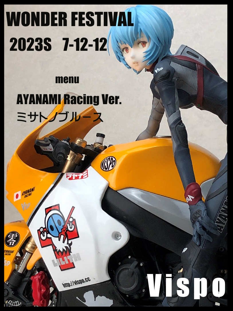 ☆ Vispo 1/6 ミサトさんとバイク 未組立品 ガレージキット
