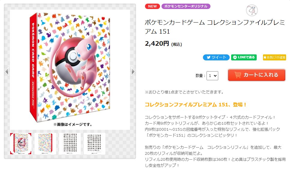 ポケモンカードゲーム コレクションファイルプレミアム 151