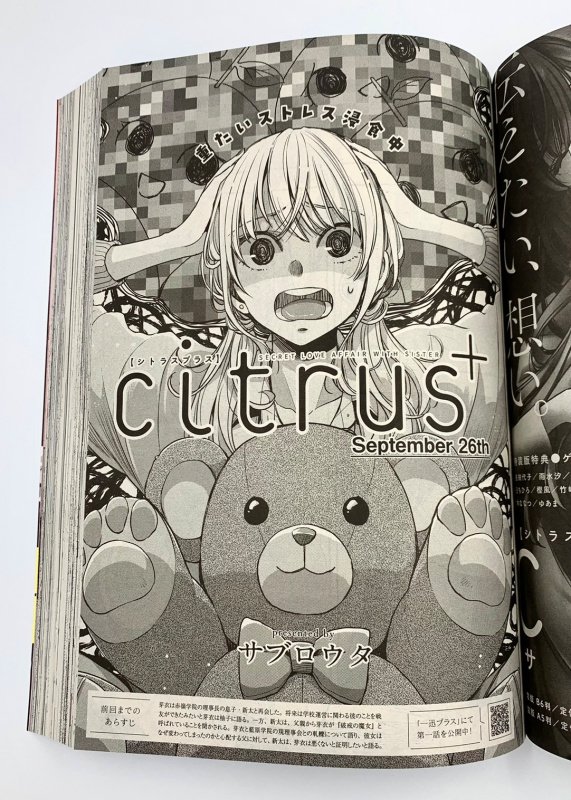 コミック百合姫8月号は6月16日(金)本日発売です!よろしくおねがいします🌻 #citrus