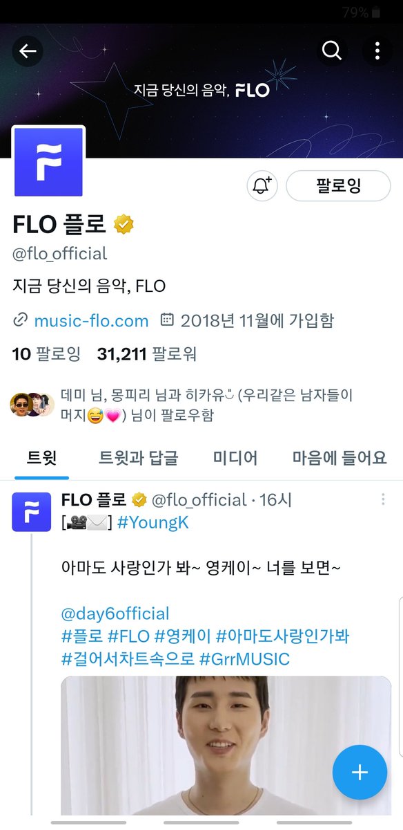 #YoungK #영케이 #플로 #플로이벤트 
플로 잘 사용하고 있는데 이렇게 이벤트 해주셔서 감사해요❤ 울 영프는 제대하고 나서도 열일하니까 건강만 챙기면서 무대 즐겼으면 좋겠어 사랑해 영현아💕