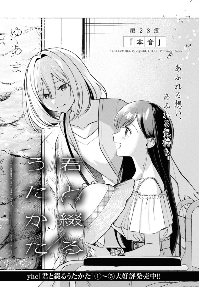 🫧本誌情報🫧  「君と綴るうたかた」第28節、本日発売の百合姫8月号に掲載されています。 40pに渡る二度目の水族館デート回です。よろしくお願いします🪼  #きみつづ