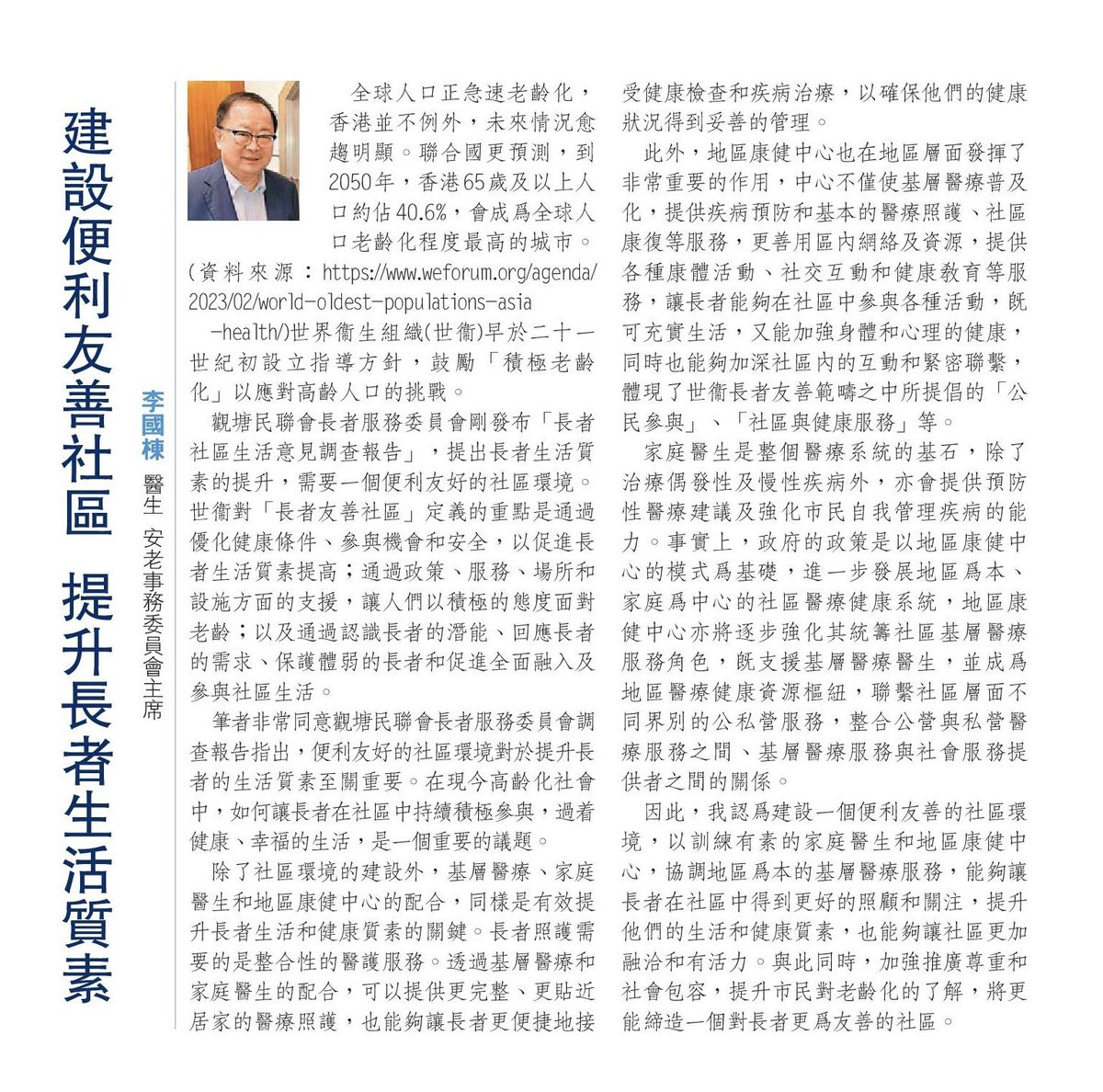 Community based holistic comprehensive for better elderly health to be provided by Family doctors leading a Primary Healthcare team at District Heath Centres

tkww.hk/epaper/view/ne…