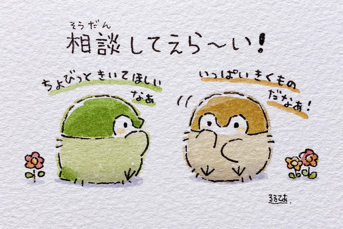相談してえら～い！困っていたらコウペンちゃんに聞いてみよう！