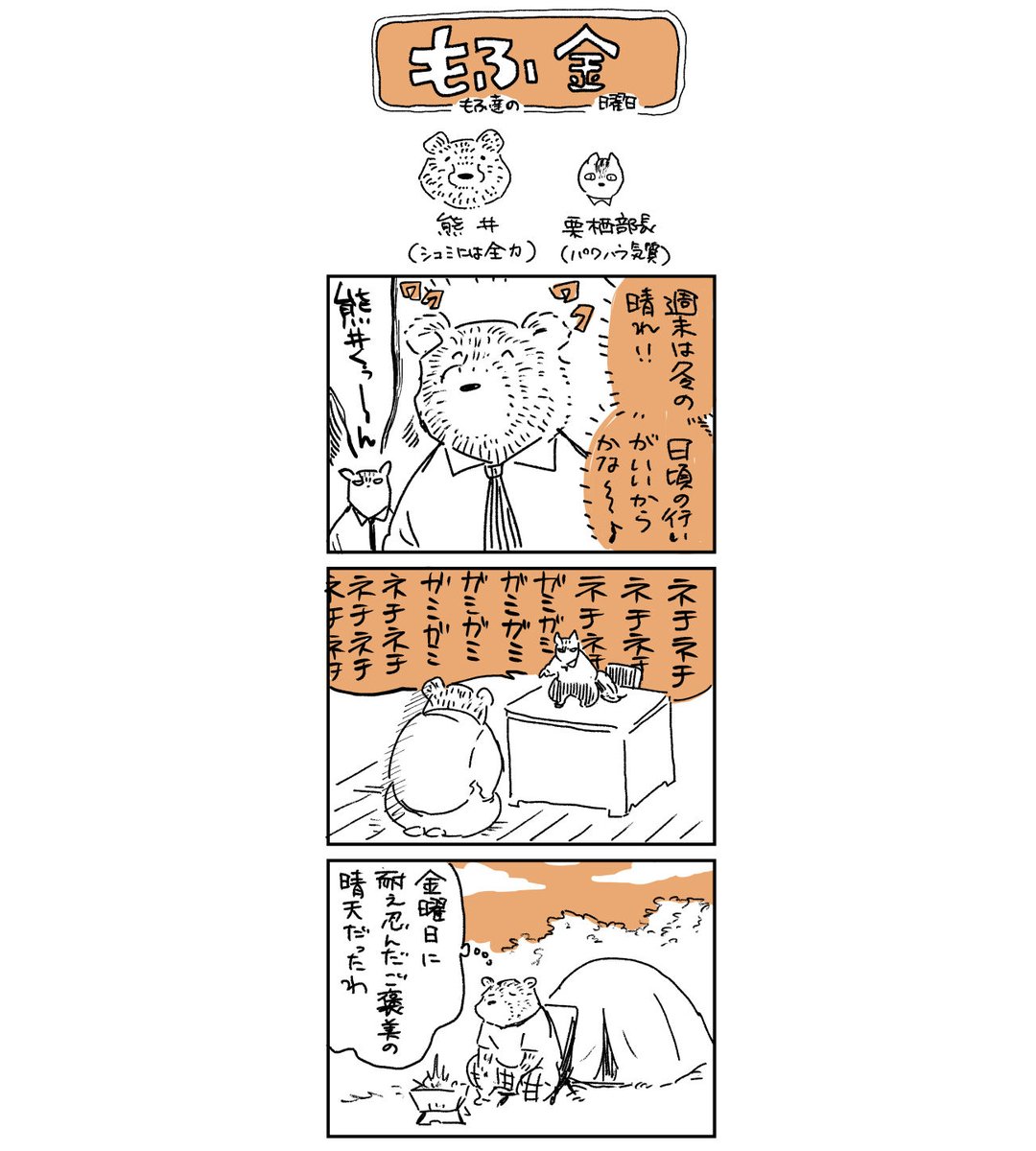 皆様よい週末を👋  #もふっと金曜日