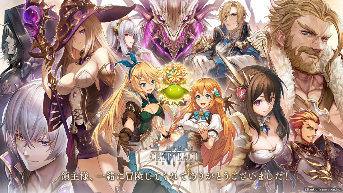 幻獣契約クリプトラクト@1200万DL突破 on X: 幻獣契約クリプトラクト@1200万DL突破 on X: