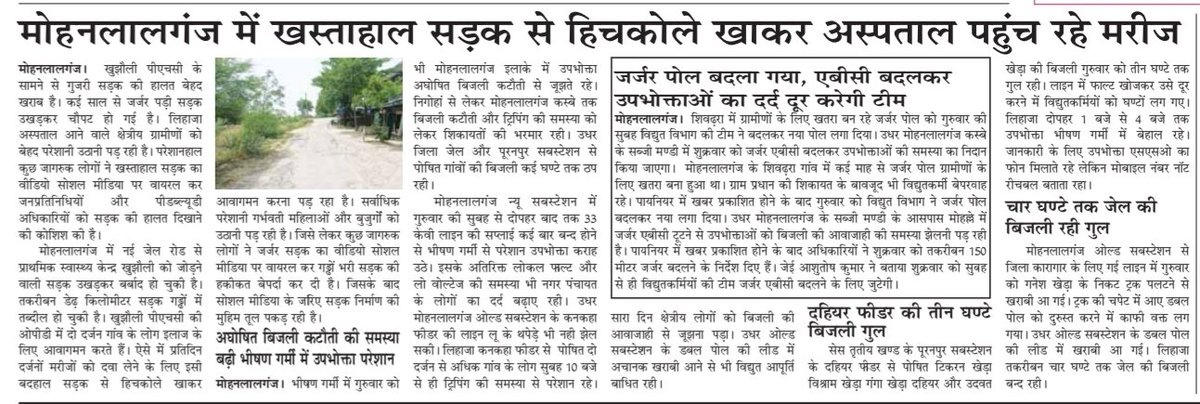 Navneet92510194's tweet photo. Pioneer exclusive......@myogiadityanath @CMOfficeUP @myogioffice @ChiefSecyUP @SRC_Odisha @AdminLKO @LucknowDivision @cdolucknow @UPPCLLKO @ChairmanUppcl @MVVNLmd @mvvnllkocis @MVVNLHQ @uppwdofficial @EMofficeUP @aksharmaBharat @mp_kaushal @AmareshKumarBJP https://t.co/Ou1DIbeqac