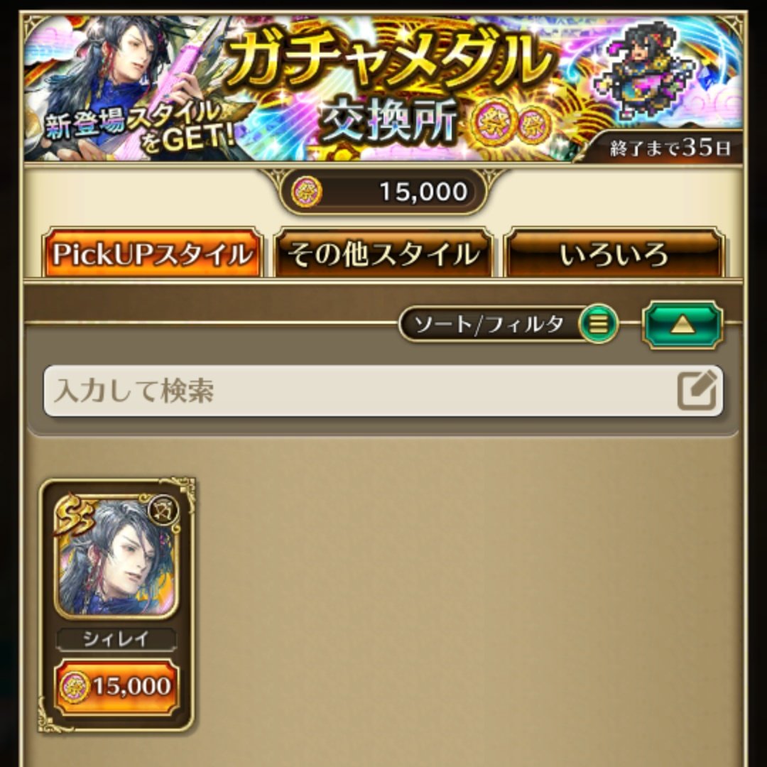 天井だった…
#ロマサガRS新章